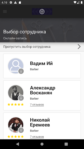 OLDER Барбершоп Screen 2