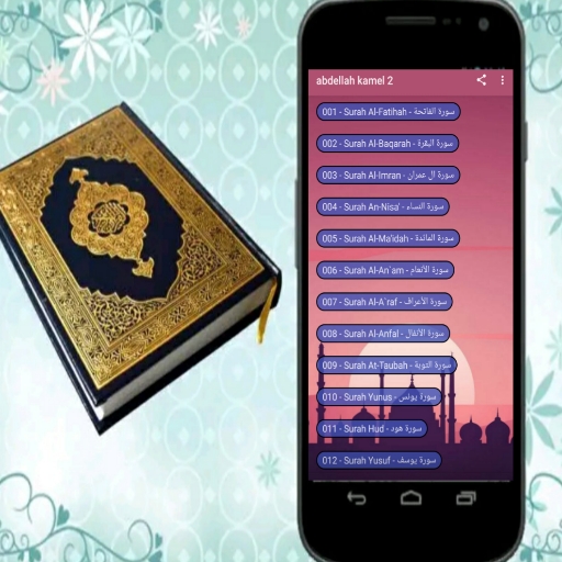 Abdallah Kamel Quran Offline mp3