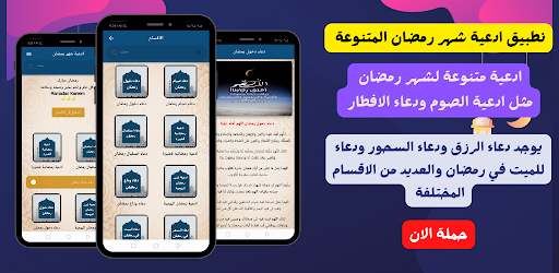 Android application أدعية رمضان : دعاء رمضان 2024 screenshort