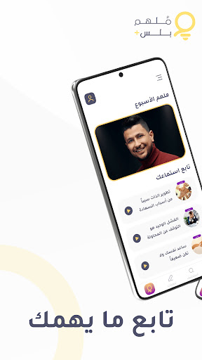 Android application ملهم بلس screenshort