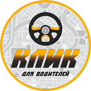 Клик Такси Бишкек (водителям)  Icon