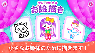 Game screenshot お絵描きゲーム: ぬりえこども、アニメ塗り絵子供知育ゲーム mod apk