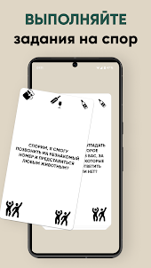 Алкогольная игра - Вдровадан
