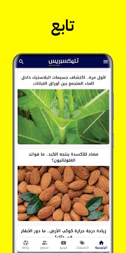 Android application Telexpresse - تليكسبريس screenshort