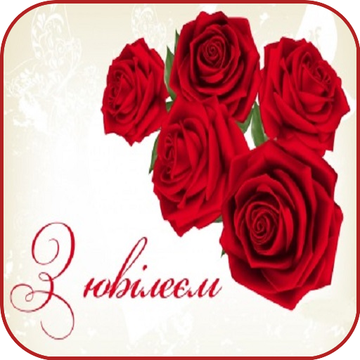 з ювілеєм logo