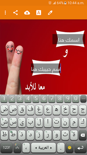 اكتب اسمك واسم حبيبك على صورة