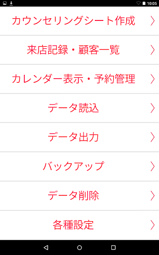Android application 美容簿 － ネイルサロン/顧客管理 カルテ Sample － screenshort
