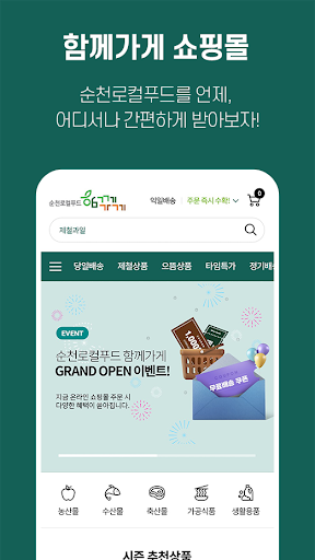 순천로컬푸드 함께가게 Screen 3