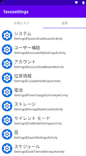 設定のお気に入り Screen 2