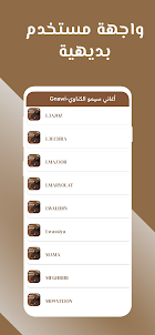 Gnawi-أغاني سيمو الكناوي