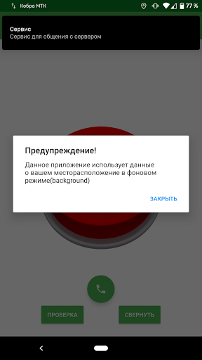 Кобра МТК Screen 3