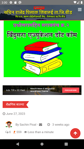 Bindusara Education Screen 3