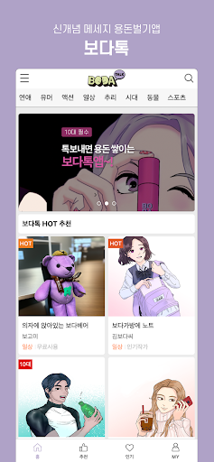 보다톡 - BodaTalk Screen 2
