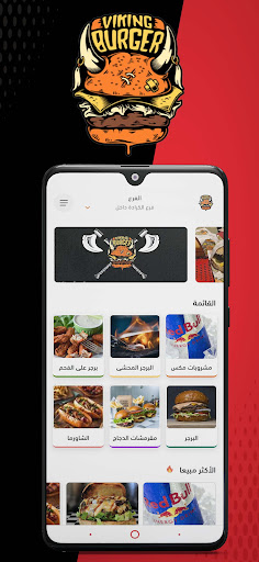 فايكنك بركر Screen 3