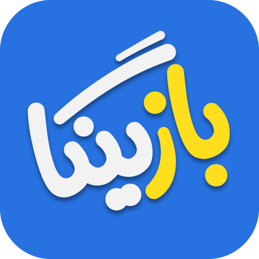 بازینگا- بازی آنلاین رایگان (منچ، اسم فامیل با چت)