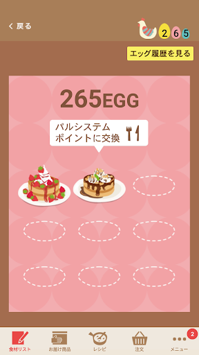 まめパル－生協パルシステムの食材管理アプリ－ Screenshot 3 - AppWisp.com