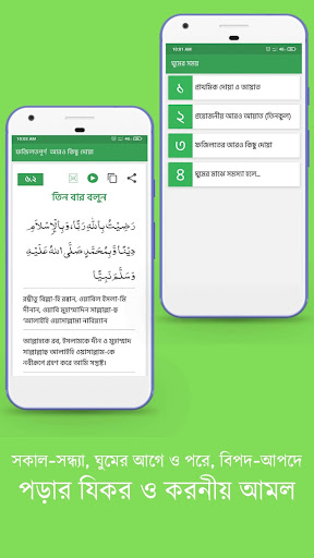 Android application মাসনুন আমল (বিপদ-আপদ ও ক্ষতি থ screenshort