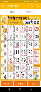2023 Calendar - IndiNotes Screenshot