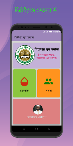 Android application বিটেশ্বর যুব সমাজ screenshort