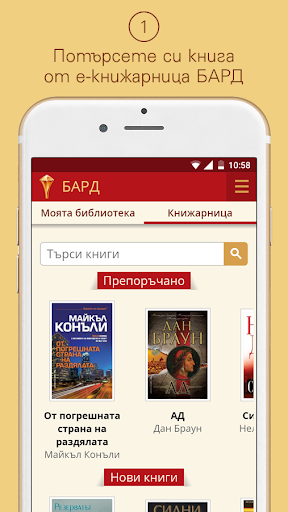 Android application БАРД screenshort