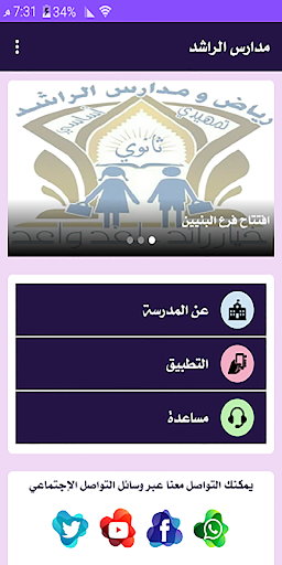مدارس الراشد Screen 2