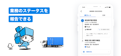 ハコベル配車管理（一般貨物ドライバーアプリ） Screen 2