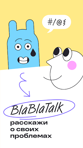 Android application BlaBlaTalk screenshort