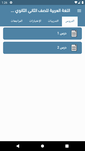 الفريد للغه العربية Screen 3