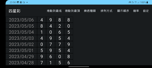 樂透資料2023 Screen 2