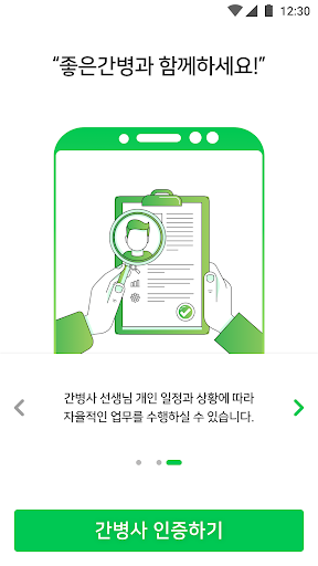 좋은간병인 일자리 찾기