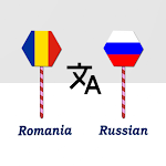 Cover Image of Download Romania To Russian Translator 1.0 APK