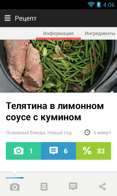Android application Афиша-Еда screenshort