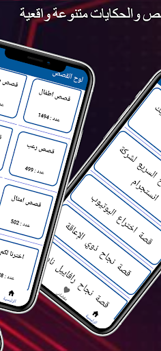 اكبر مكتبة القصص والحكايات Screen 2