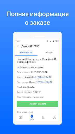 C-Delivery Screen 3