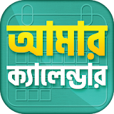 বাংলা আরবঠ ইংরেজঠ ক্যালেন্ডার ও ছুটঠর তালঠকা 2021 icon