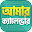 বাংলা আরবি ইংরেজি ক্যালেন্ডার Download on Windows