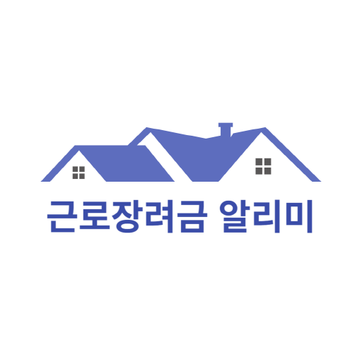 근로장려금 알리미 - 지원금, 환급금, 장려금안내 logo