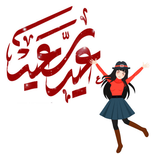 ملصقات عيد الفطر السعيد Screen 3