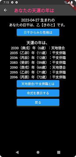 天運三柱推命（四柱推命） Screen 3