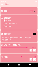 バッテリー充電音アラート 桃 Google Play のアプリ