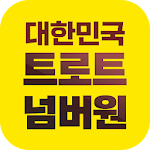 Cover Image of Download 트로트넘버원 2.0 APK