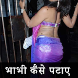 Bhabhi Patane Ke Tarike icon