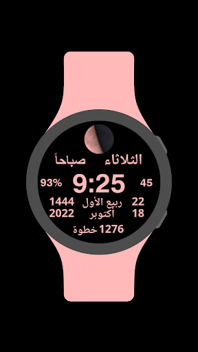 Ummul Qura Watch Face Screen 3