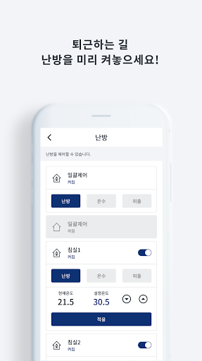 경동원 홈네트워크 Screen 3