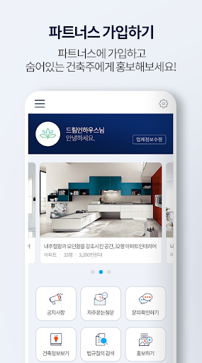 다짓자 파트너스 Screen 3