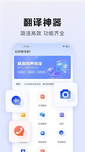 Android application 翻译鹅-TelTranslator screenshort
