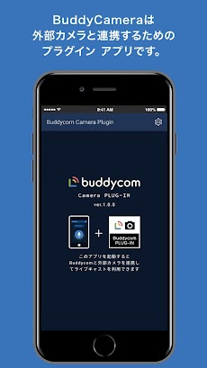 BuddyCamera - Buddycom Cameraのおすすめ画像2