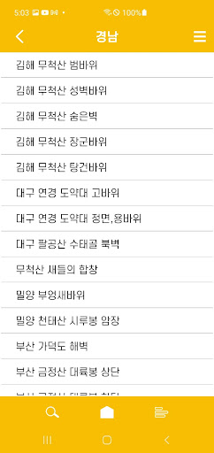 올라 - 전국 자연 암벽 지도 & 등반 기록 앱 Screen 2