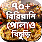 Top 21 Food & Drink Apps Like বিরিয়ানি পোলাও খিচুড়ি রেসিপি Biriyani Polao Recipe - Best Alternatives
