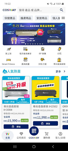 Android application COSWAY 香港 screenshort